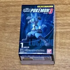 ルカリオ フィギュア SHODO POKEMON 3