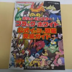 2025年最新】ポケモンブラック 攻略の人気アイテム - メルカリ