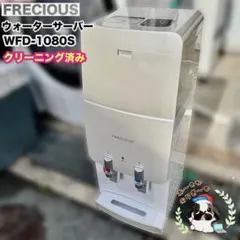 Frecious ウォーターサーバー WFD-1080 コンパクト S060 - メルカリ