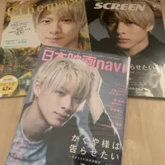 平野紫耀　表紙雑誌　日本映画navi・SCREEN・cinema 3冊セット