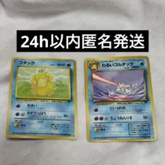 ★旧裏ポケモンカード、コダック、ゴルダック2枚セット★ ポケモンカード 旧裏 コダック わるいゴルダック 2枚セット - メルカリ