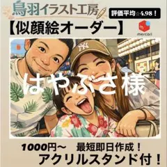 はやぶさ様　平均評価⭐︎4.98！ 似顔絵 オーダー イラスト プレゼント 退職祝