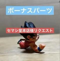 セマシ堂本店様リクエストDRAGON BALLドラカプクライシス編ボーナスパーツ