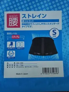 bonbone ストレイン 腰コルセット Sサイズのサムネイル