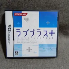 DS ラブプラス＋