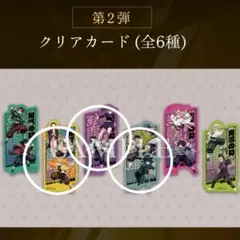 鬼滅の刃 クリアカード 3枚セット