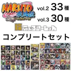 ナルト ウエハース シール vol.2 vol.3 コンプ にふぉるめーしょんc