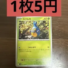 カブルモ C 残り2枚のサムネイル