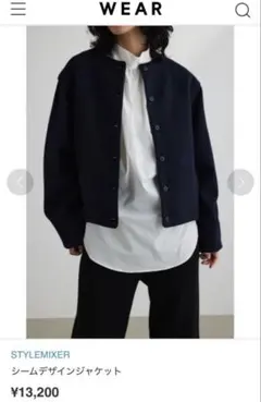 stylemixer 厚手 ノーカラーボタンジャケット