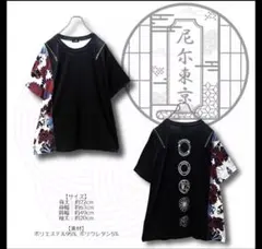 NieR 2WAY SHOULDER 和柄CUTSEWのサムネイル