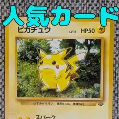 2026年最新】ジャングルピカチュウの人気アイテム - メルカリ