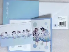 海の色を巡りに展　グッズ詰め合わせ 海の色を巡りに展 グッズ詰め合わせ コラボレーション展～海の色