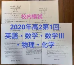 2026年最新】鉄緑会 校内模試 高1の人気アイテム - メルカリ