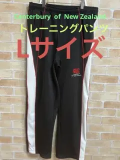 【約25年前】CANTERBURY カンダベリー　トレーニングパンツ　Lサイズ
