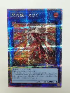 2026年最新】閃刀姫カガリ 25の人気アイテム - メルカリ