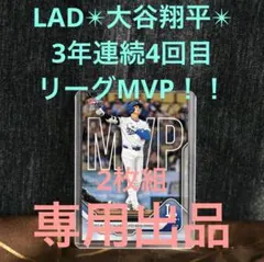 roger.m181818様LAD✴︎大谷翔平✴︎MLB topps NOW 2枚