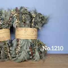 〚 No.1210 〛引き揃え糸