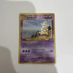 【旧裏】美品 ヤドキング