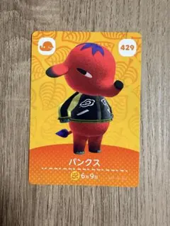 あつ森　パンクス amiibo