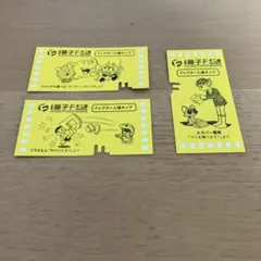 藤子・F・不二雄ミュージアム　 Fシアター入場キップ 入館券 使用済み3枚セット