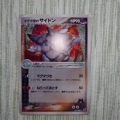 【PSA9】マグマ団のサイドン ★ 強化拡張パックex1 マグマVSアクア マグマ団のサイドン ☆ 強化拡張パックex1 マグマVSアクア ふたつの