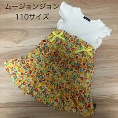 ムージョンジョン　ワンピース　110