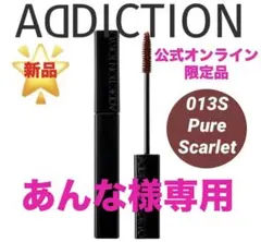 アディクション　ザ マスカラ カラーニュアンス ＷＰ（オンライン限定品）