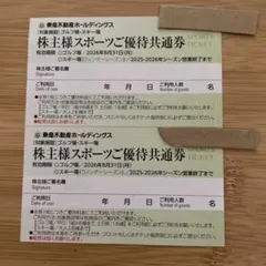 東急不動産　株主優待　スポーツご優待券 2枚