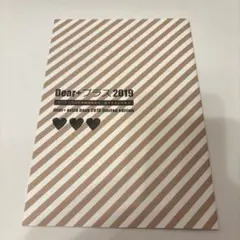 ディアプラス定期購読者限定描き下ろし小冊子2017  日ノ原巡　南月ゆう ディアプラス定期購読者限定描き下ろし小冊子2017 日ノ原巡 南月