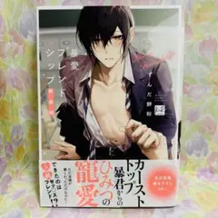【G 251】『 暴愛フレンドシップ 』