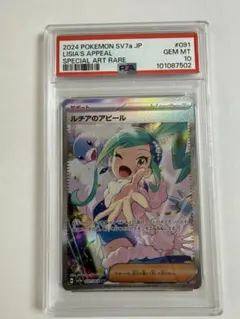 2026年最新】ルチアのアピール psa10の人気アイテム - メルカリ