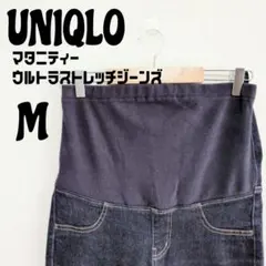 UNIQLO ユニクロ マタニティー ウルトラストレッチジーンズ M