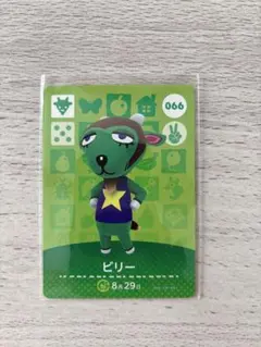 あつ森　amiiboカード　ビリー