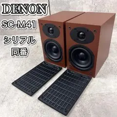 美品✨️DENON SC-A37 ブックシェルフスピーカー ピアノブラック 音