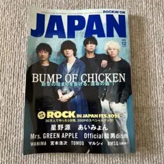 ROCKIN'ON JAPAN 2025年12月号