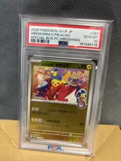 ヒロシマのピカチュウ PSA10 P SV-P スペシャルBOX収録 - メルカリ