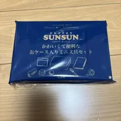 リンネル　5月号付録 PUPPET SUNSUN 缶ケース入りミニ文具セット