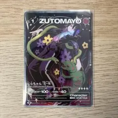 2026年最新】ずとまよカードの人気アイテム - メルカリ