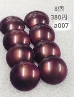 ヴィンテージ ドイツ製　カボション　ワイン