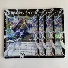 85197 神の裏技ゴッドウォール