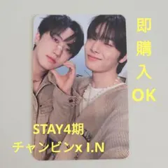 StrayKids スキズ STAY4期 チャンビン & アイエン トレカ