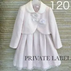 private label フォーマルワンピース 120 ピンク 入学式 結婚式