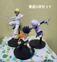 ハンターハンターゴン、キルア、クラピカ フィギュアセット☆プロフ必読