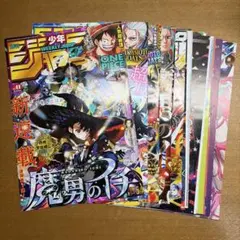 週刊少年ジャンプ 魔男のイチ 表紙 カラーページ 切り抜き 新連載