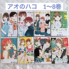 2025年最新】アオのハコ全巻の人気アイテム - メルカリ
