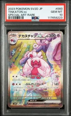 2025年最新】デカヌチャン sar psa10の人気アイテム - メルカリ