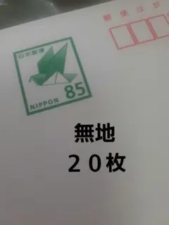 折り鶴デザインはがき 85円切手付き - メルカリ