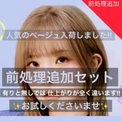 プリミエンス EB❶前【アディクシー ホワイトブリーチ剤 アレスカラー同梱割有Bのサムネイル