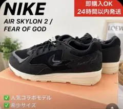 【希少】NIKE AIR SKYLON 2 FEAR OF GODのサムネイル