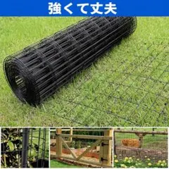 1.2×15m コーティング金属網 ブラック PVC網 ペットフェンス 農場用
